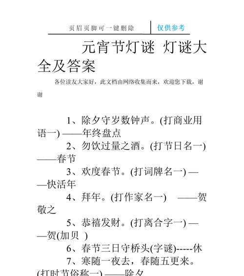 《永劫无间2023》元宵灯谜——解密邪门密语（游戏爱好者必看，挑战你的推理能力！）