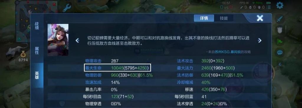 以貂蝉全局思路出装攻略（让你成为无敌的貂蝉！）