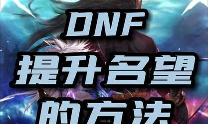 DNF冰西瓜攻略（掌握技巧，让你的冰法师火力倍增！）