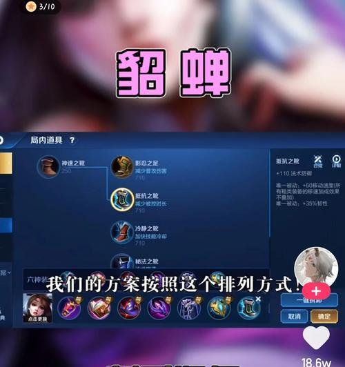《时空召唤貂蝉，攻无不克！》（王者荣耀貂蝉出装攻略，助你登上巅峰！）