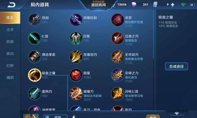《暗影之镰出装攻略最新》（绝对输出！暗影之镰装备选择与技巧详解）