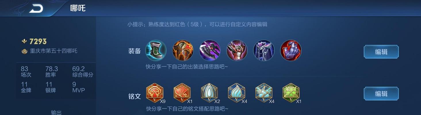 如何选择合适的辅助装备提升哪吒教学效果（以辅助哪吒教学出装攻略为主题，助你成为出色的哪吒玩家）