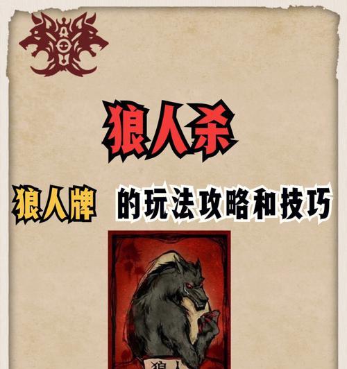 《克制狼人出装天赋加点攻略》（一举制敌，携手抵挡狼人威胁，赢得胜利的最佳选择！）