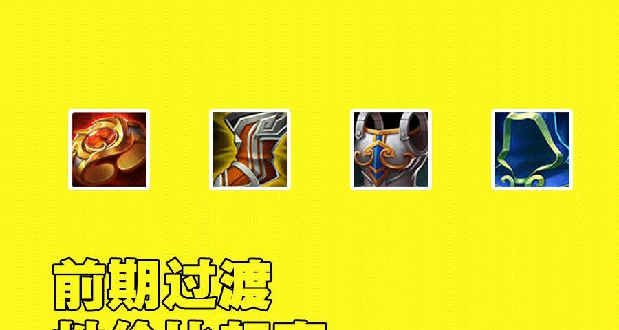 王者荣耀攻略（小明出装攻略，助你在战场中无往不利）