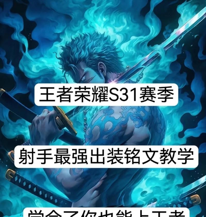 王者荣耀新手易懂出装攻略（上分秘笈大公开，让你快速适应游戏）