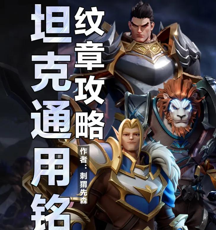 死神降临铭文出装攻略（挑战铭文与装备，成就无敌霸主！）