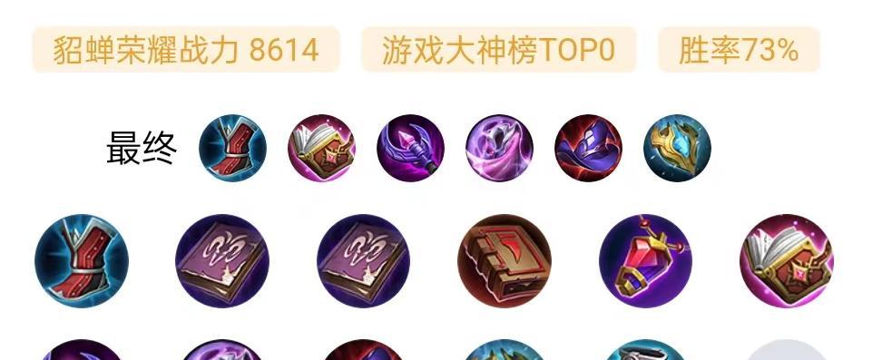 貂蝉玩法教学（掌握铭文选择和出装技巧，玩转貂蝉）
