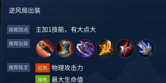 新版刘备野出装攻略（新版刘备在野区的装备选择与打法技巧）