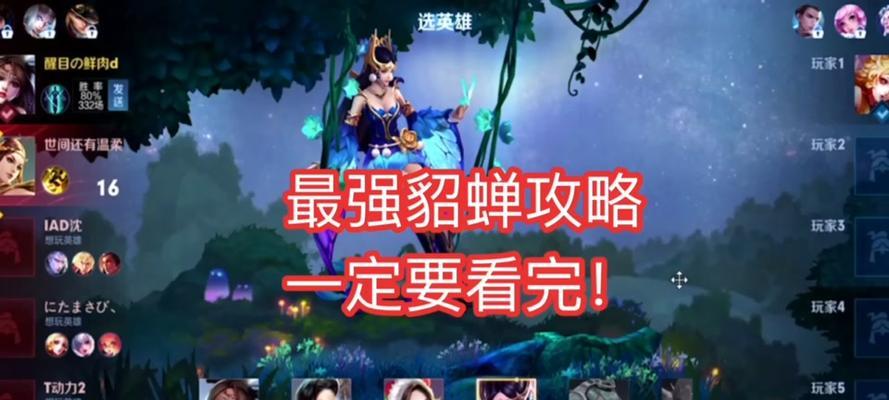 貂蝉出装攻略