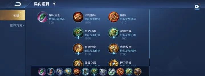 王者战队出装攻略最新版
