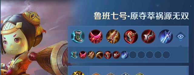 以鲁班整局思路与出装攻略解析（掌握鲁班的整局思维，打造无敌输出！）