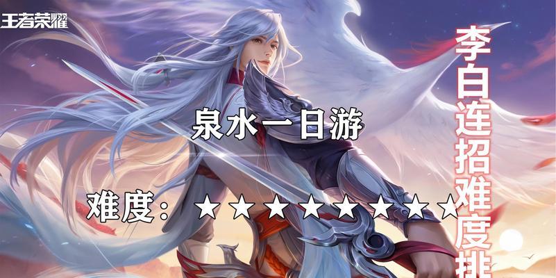 李白新手出装实战攻略（李白出装怎么选？教你如何在游戏中发挥最大威力！）