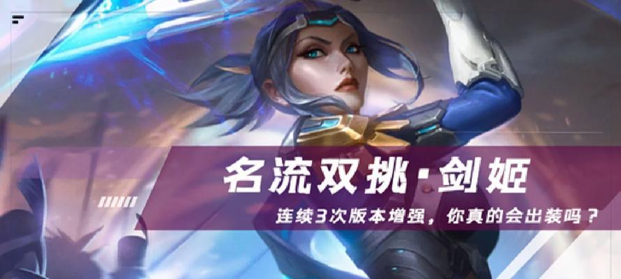 剑姬对线出装攻略（剑姬对线出装攻略以及战术技巧分享）