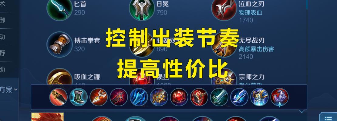 王者荣耀野王出装思路攻略（草丛潜行！揭秘野王装备！）