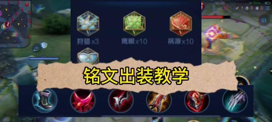 鲁班出装铭文教学攻略（掌握鲁班的最佳出装与铭文搭配，成为无敌射手！）