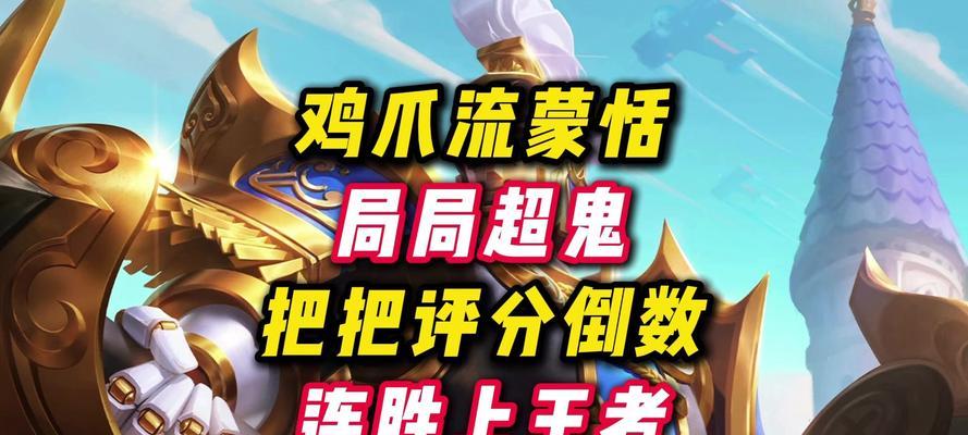《以蒙恬实战上高地出装攻略》（完美操控高地，驰骋沙场）