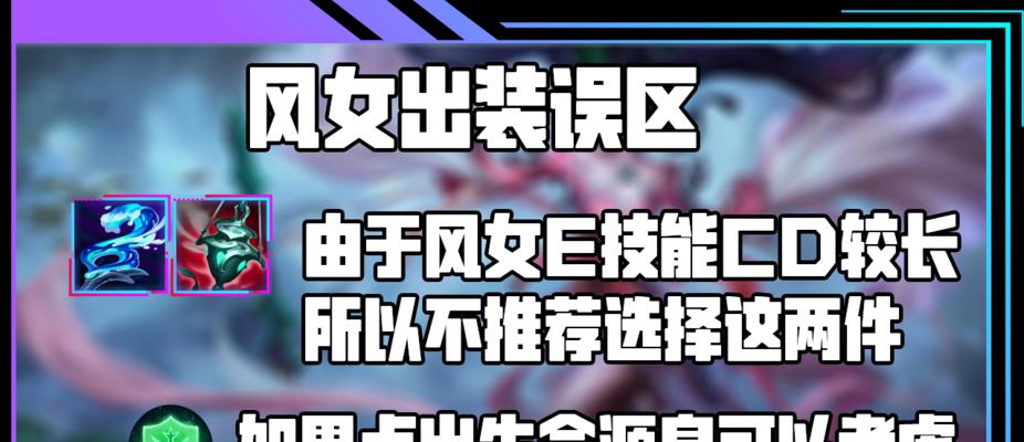 《风女辅助出装加点攻略》（风女辅助出装加点攻略，让你成为无敌的支援天使！）