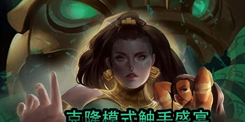 克隆模式泽丽出装攻略（深入分析泽丽的最佳出装策略，助你成为克隆模式的统治者）