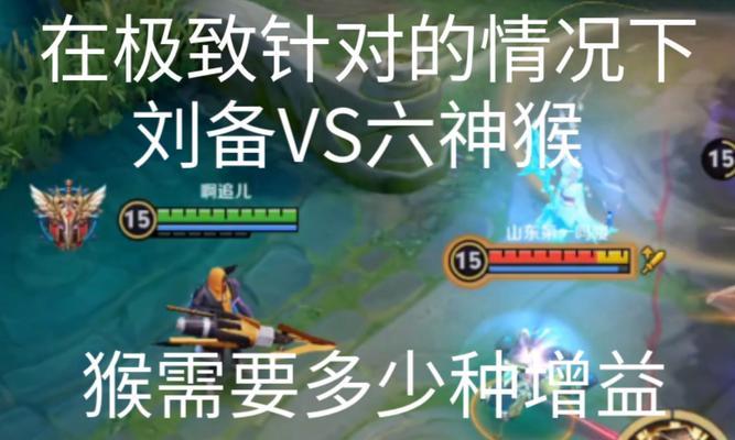 《新版刘备野出装攻略》（掌握关键装备，成为无敌刘备）