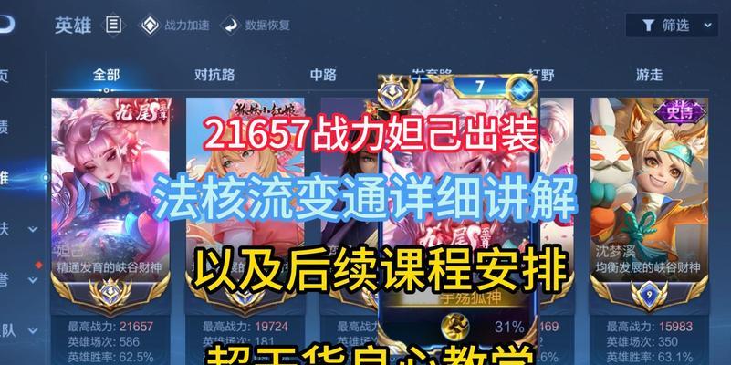 王者荣耀妲己最佳出装攻略（妲己出装攻略、技巧、打法一网打尽）