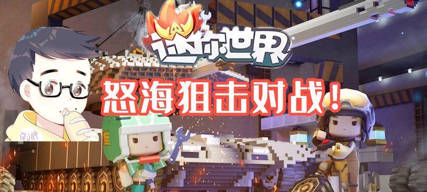 《迷你世界红队出装攻略视频》（打造强力红队装备，让你成为迷你世界中的胜利者！）