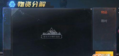 和平精英马皮肤分解怎么弄,轻松升级新装备