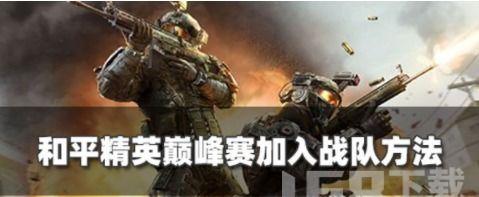 和平精英体验表演赛怎么参加,挑战自我，竞技巅峰，参与攻略全解析