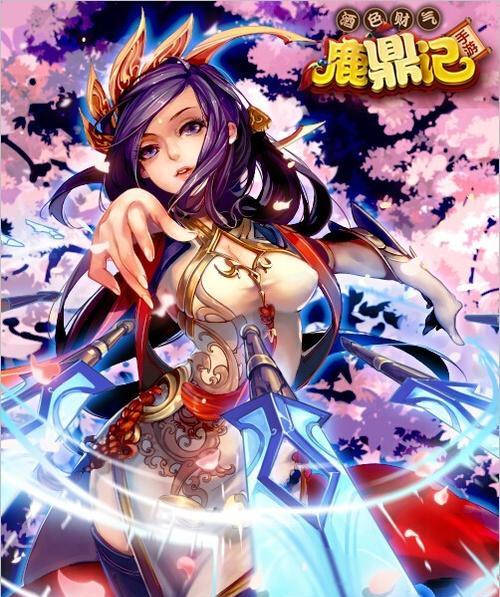 《鹿鼎记手游换装攻略》（成为江湖一霸，炫酷换装从我开始！）