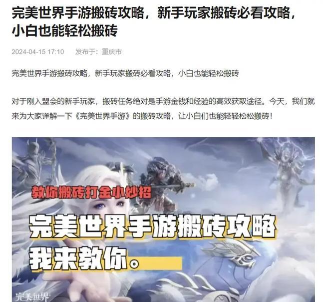 完美世界手游大型攻略大全（一探完美世界手游的高级玩法，成为无敌玩家！）