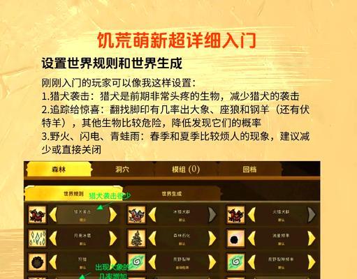 饥荒手游模式攻略（掌握关键技能，迎接生存挑战！）