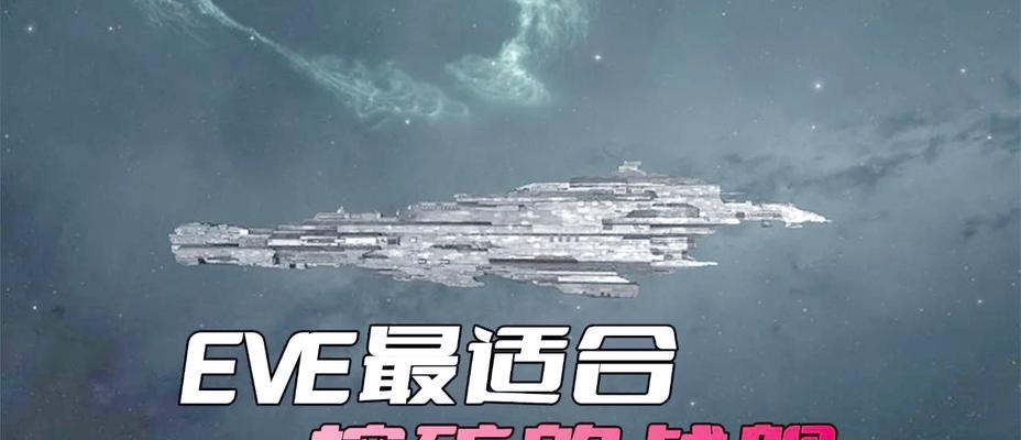 EVE制造攻略（走进EVE宇宙，成为制造业巨头！）