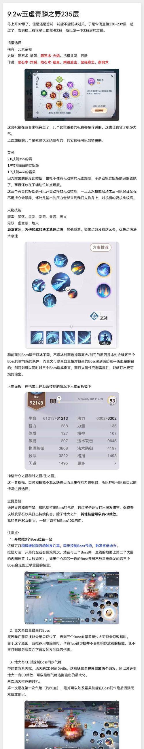 《天谕手游青麟7圣堂攻略》（征战七圣堂，成就王者霸业！）