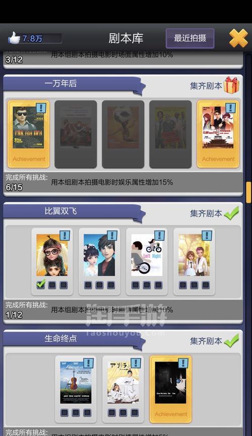 《养成手游剧本攻略大全》（手把手教你成为剧本大师，打造畅销养成手游）