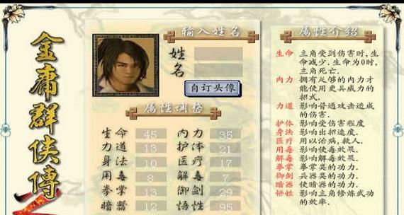 《金庸群侠传2手游攻略大全》（金庸群侠传2手游攻略、技巧、角色介绍，助你成为江湖高手！）