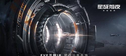 星战前夜手游造飞机攻略（打造无敌战机，征服星际战场！）