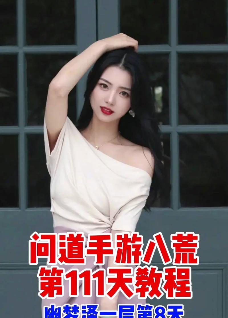 问道手游电脑攻略（全面了解问道手游电脑版，掌握游戏的攻略技巧）
