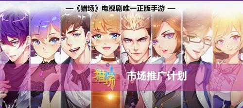 猎场手游新区攻略（揭秘猎场手游新区全方位攻略，带你畅游精彩世界！）