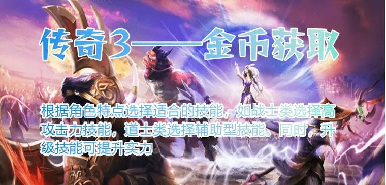 传奇手游新攻略（探索精彩剧情，提升角色实力，成就最强王者！）