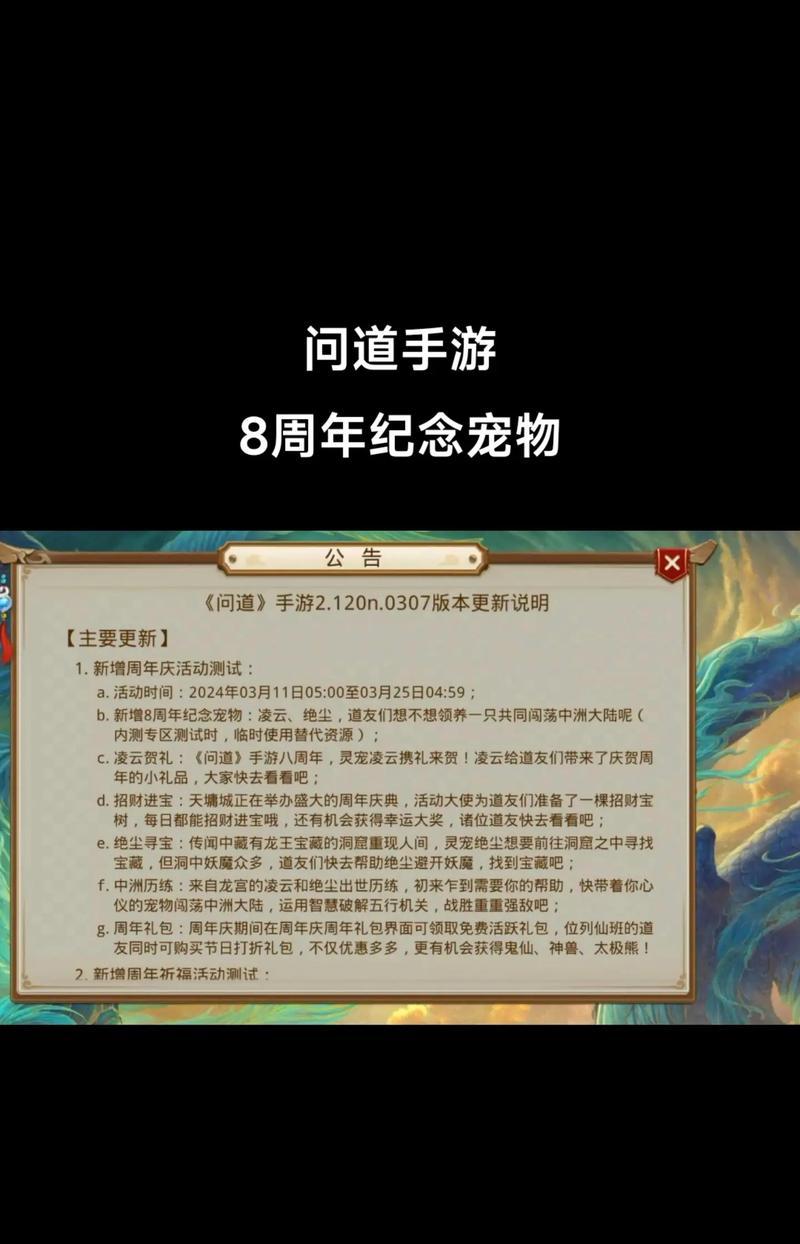 《问道手游宠物修炼攻略大全》（宠物修炼攻略、技巧和心得分享）