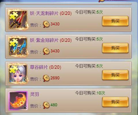 仙剑手游商城攻略（让你在仙剑手游商城中轻松获得珍稀道具的关键技巧）
