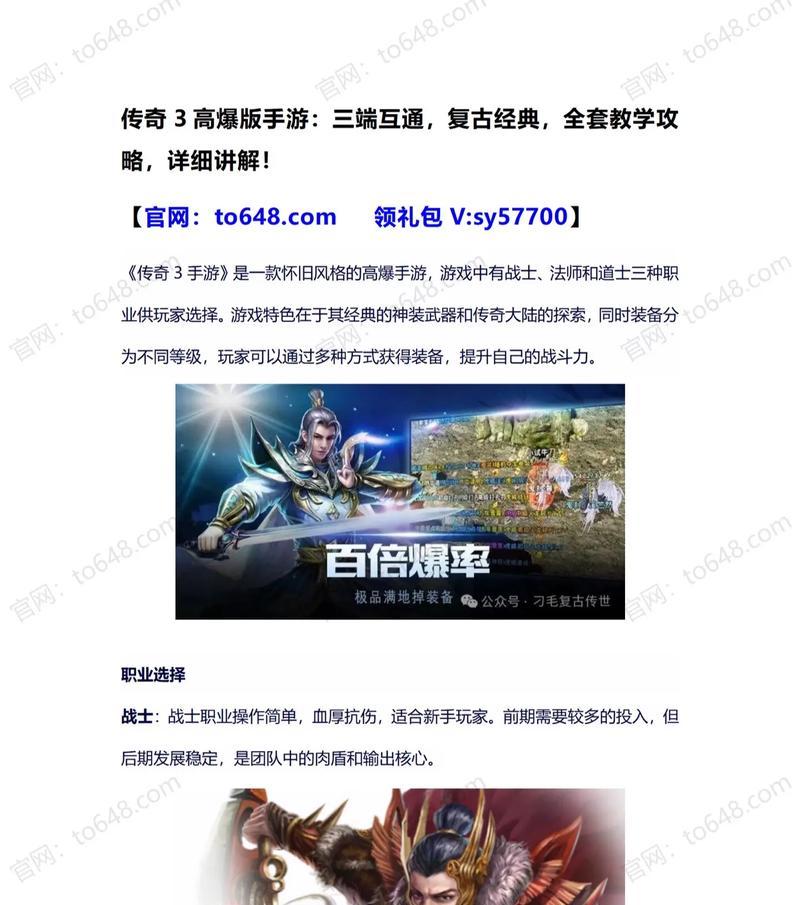 《全面攻略传奇游戏手游，带你征服游戏世界！》（深入解析传奇游戏手游，打造最强角色，畅享游戏乐趣！）