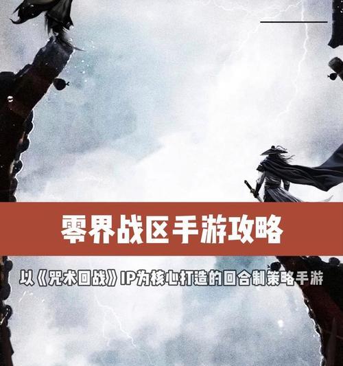 战区手游剧情攻略（深入探索战区手游的剧情世界，学会最佳战术，赢得战争胜利！）