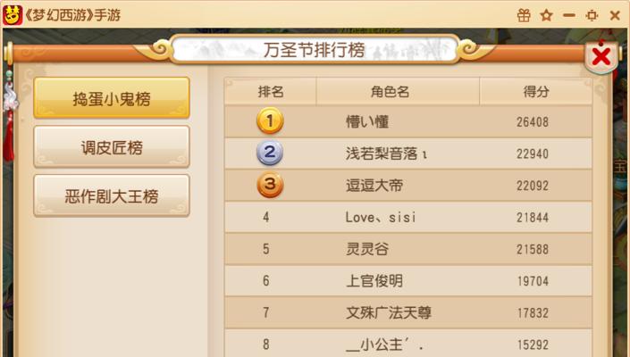 《大话西游攻略手游排行榜揭秘》（抢占榜首，成为西游之王！）