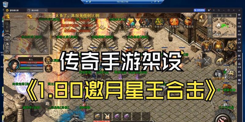 《传奇合击手游攻略安卓》（玩转传奇合击手游，解锁无尽乐趣！）