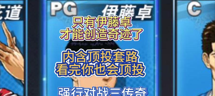 《灌篮高手手游采集攻略大揭秘》（最新教你如何高效采集，轻松成为篮球王者）