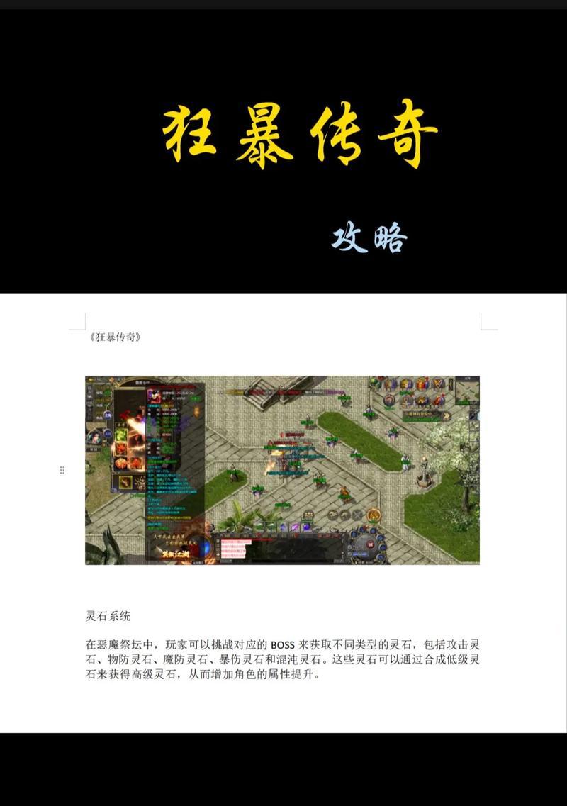 传奇合击手游攻略（深入探索传奇合击手游在安卓手机上的游戏攻略技巧与心得分享）