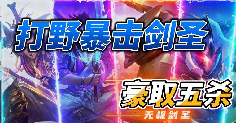 新版剑圣出装玩法攻略（深度解析新版剑圣出装及技巧，助你在游戏中获得优势）