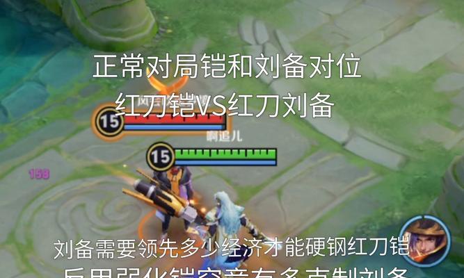刘备出装和技巧攻略（打造最强刘备，全面解析出装和技巧）