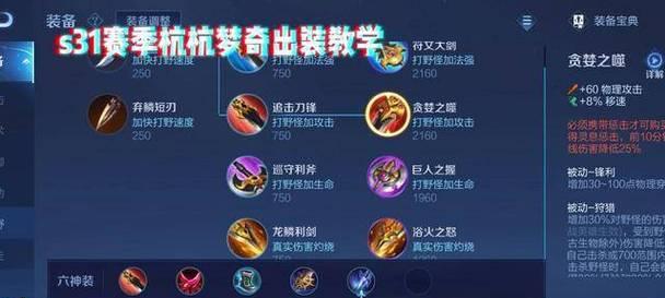 新版梦琪教学出装攻略