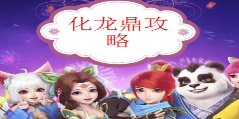神武3FC攻略（以神武3FC为主题，揭秘游戏中最关键的攻略技巧）